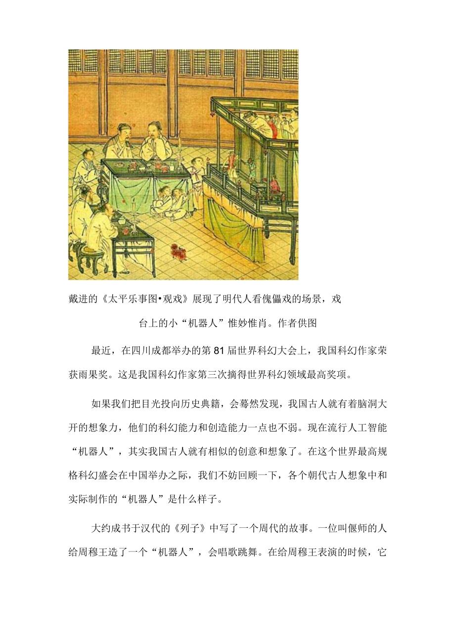 古代文献里的“机器人”.docx_第2页