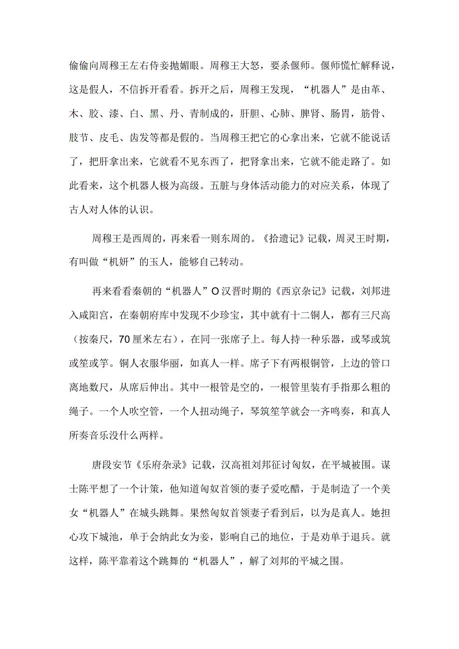 古代文献里的“机器人”.docx_第3页