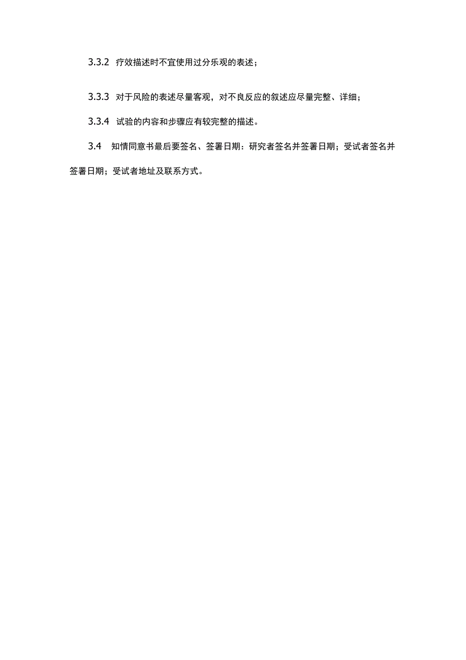 医疗器械临床试验知情同意书设计规范.docx_第2页