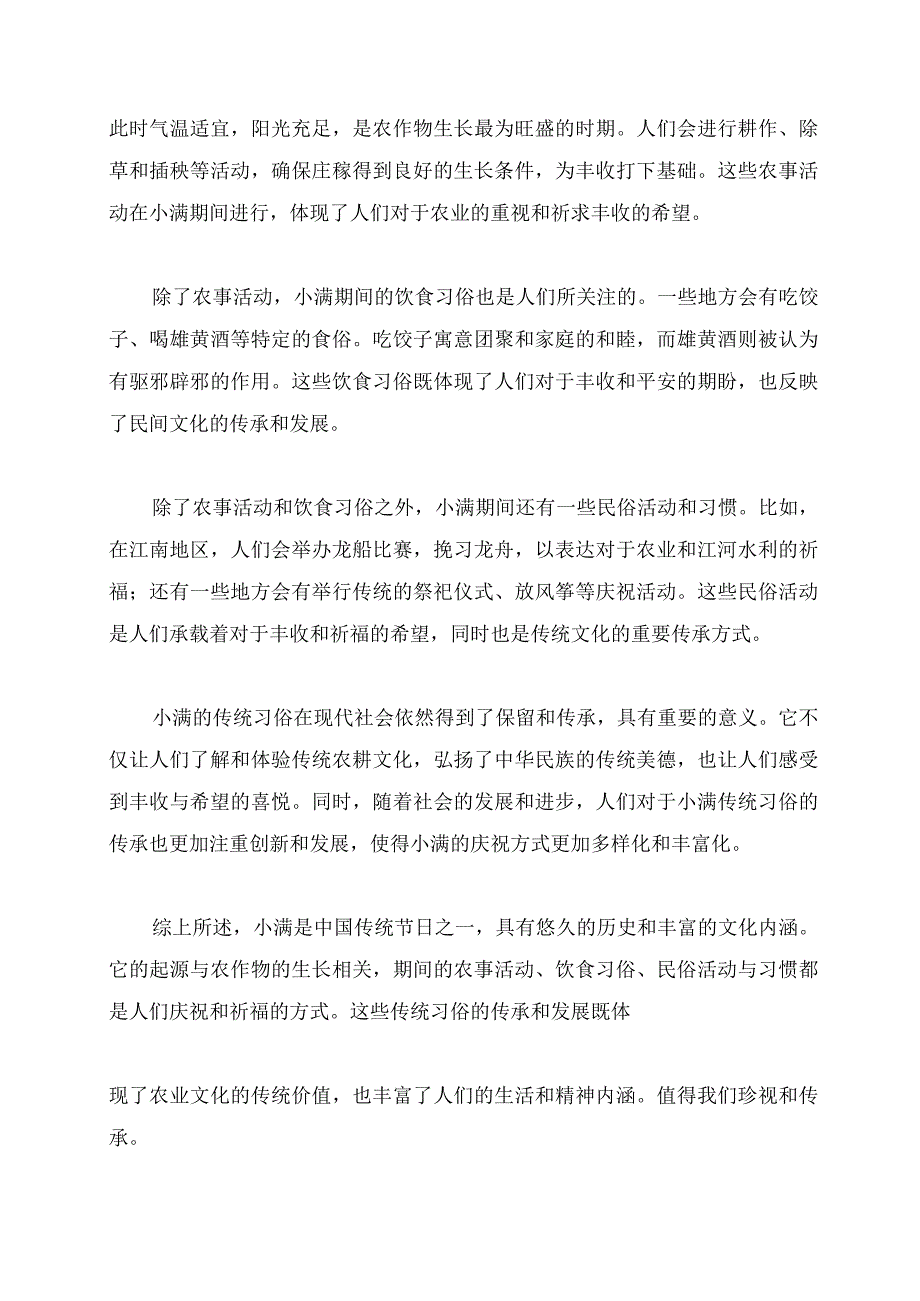 小满有哪些传统习俗.docx_第2页