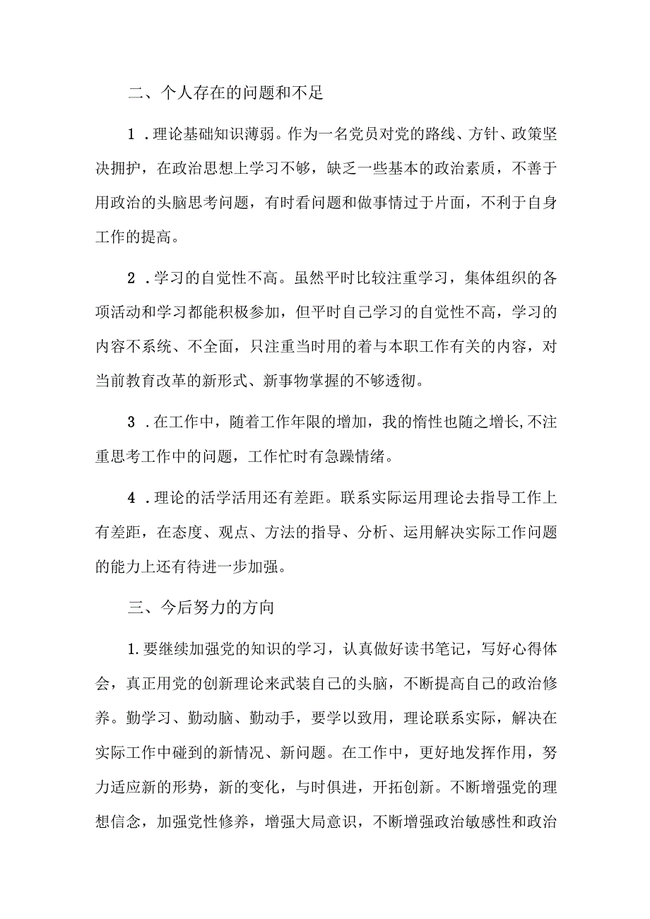 自我批评组织生活会发言材料三篇.docx_第2页