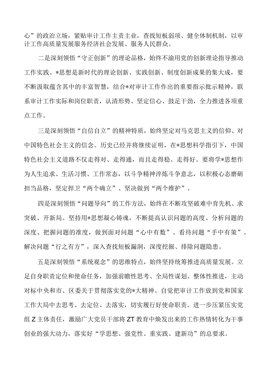 审计系统六个坚持研讨交流.docx_第2页