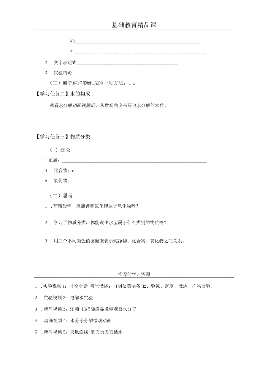 课题3 水的组成 学习任务单.docx_第2页