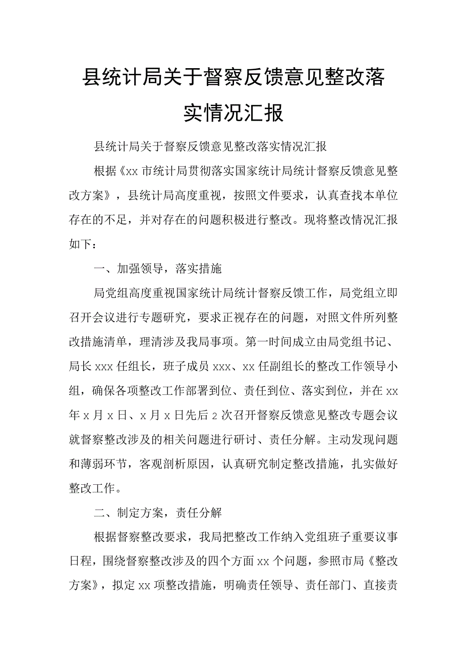 县统计局关于督察反馈意见整改落实情况汇报.docx_第1页