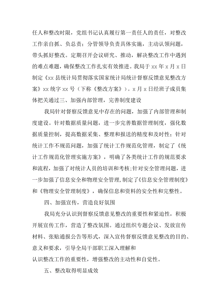 县统计局关于督察反馈意见整改落实情况汇报.docx_第2页