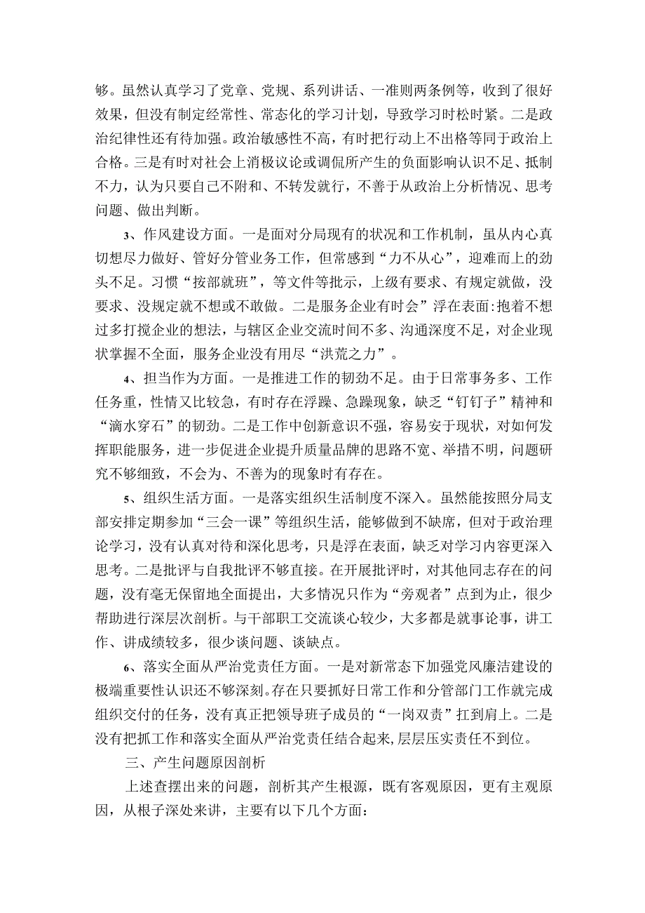 领导班子民主生活会范文2023-2023年度(通用6篇).docx_第2页