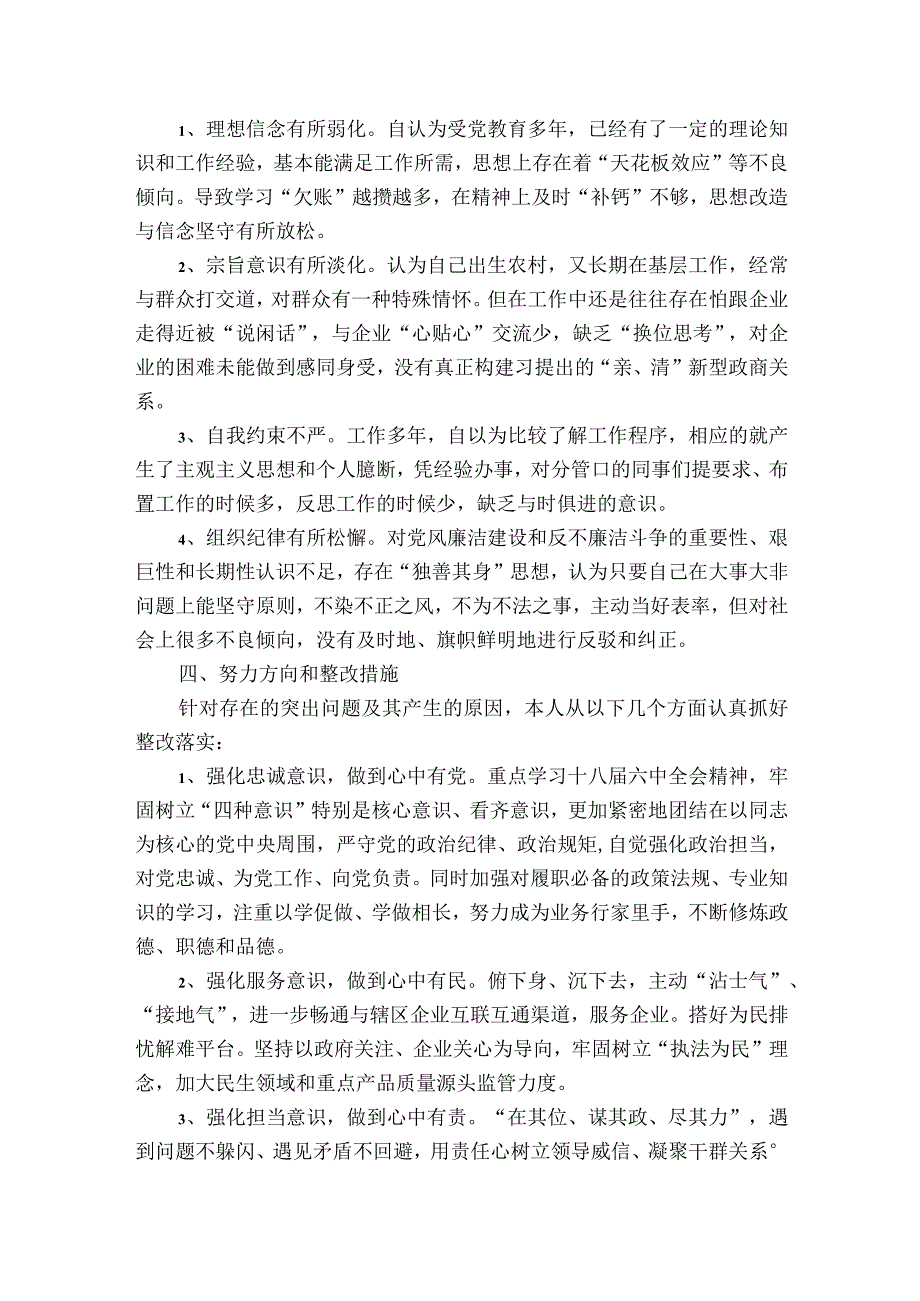 领导班子民主生活会范文2023-2023年度(通用6篇).docx_第3页