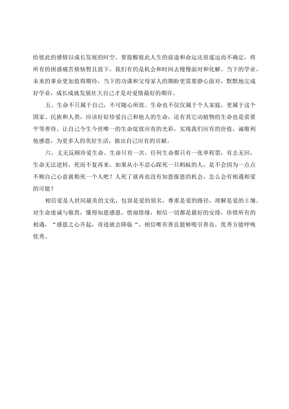 家庭教育之生命教育（三）：两性相遇相处交往之间应该面对的基本问题.docx_第2页