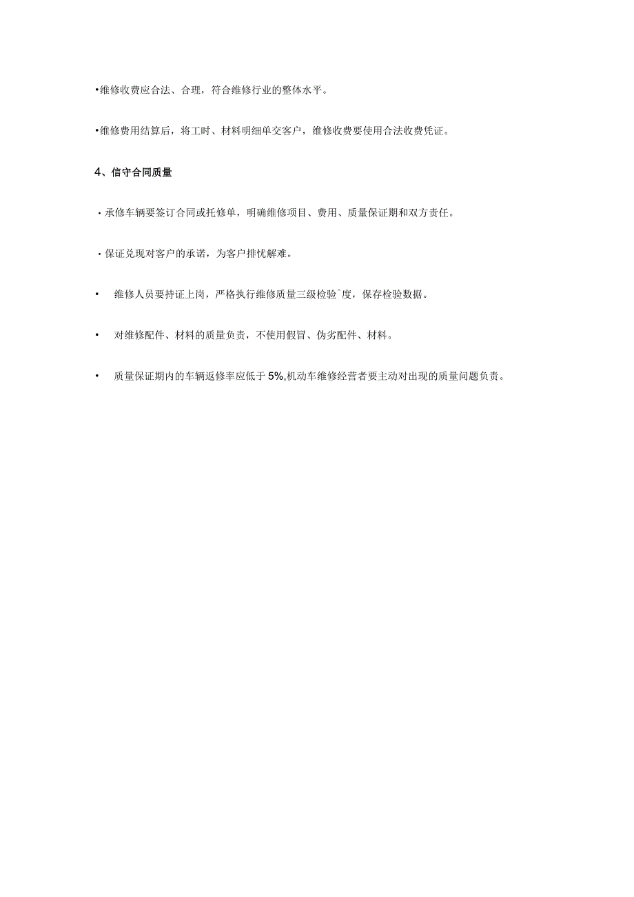 机动车维修服务规范模板.docx_第2页