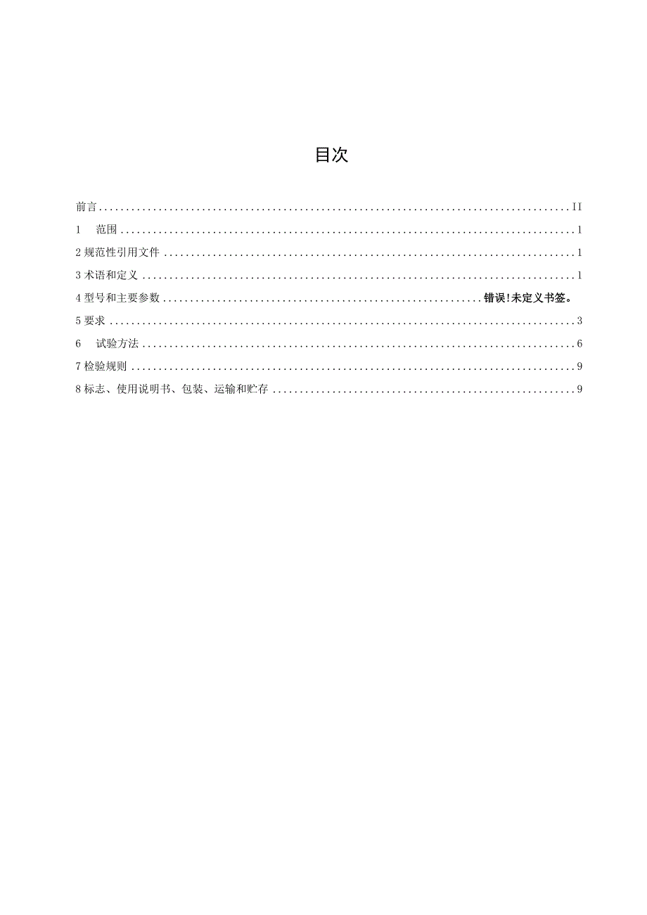 生活垃圾焚烧炉渣金属回收系统.docx_第3页