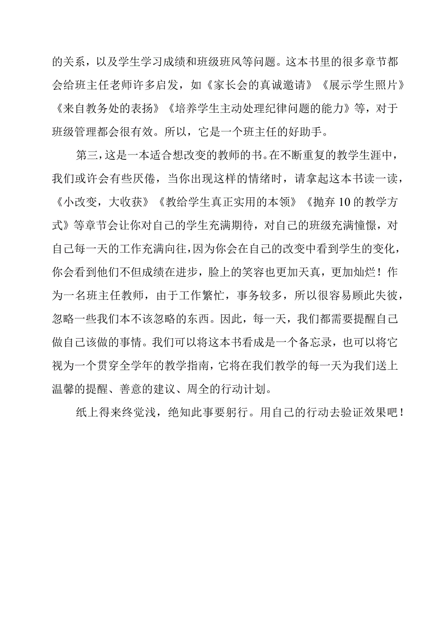 读《从优秀教师到卓越教师》感悟心得.docx_第2页