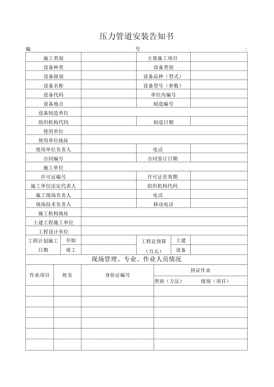 压力管道告知书.docx_第1页