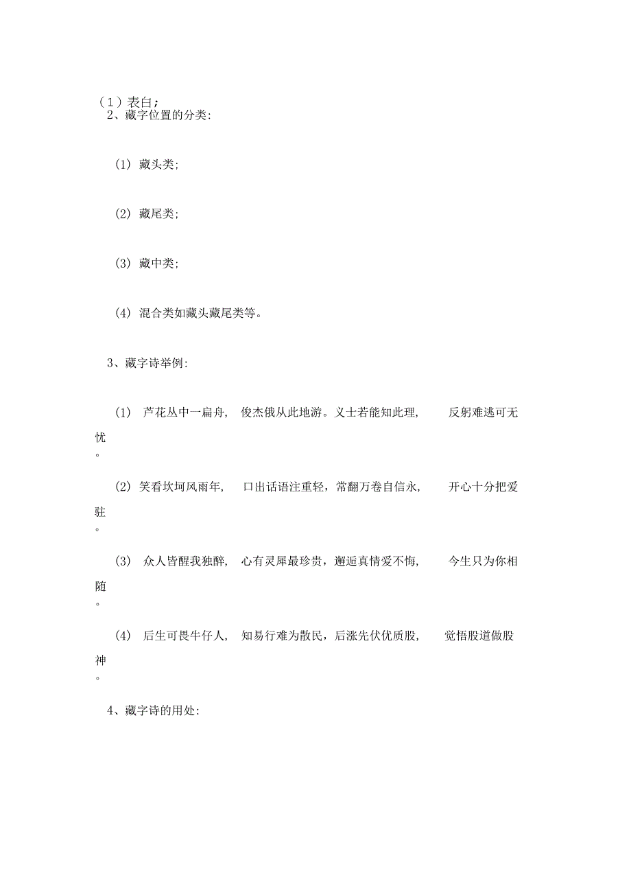 汉字调查报告十篇.docx_第3页