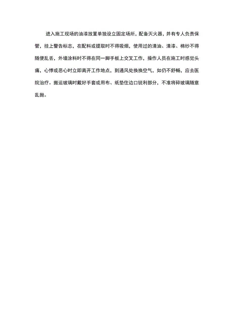 砌筑工程安全施工措施 (2).docx_第3页