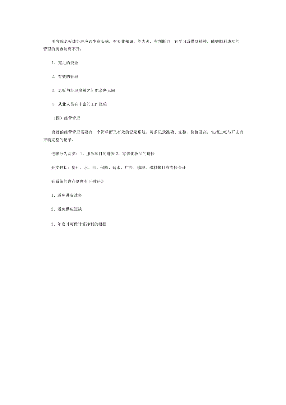 美业美容院老板兼备专业护理技巧与经营能力.docx_第2页