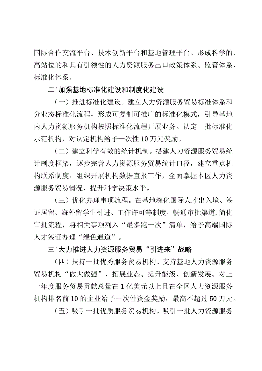 关于朝阳区高质量建设国家级人力资源特色服务出口基地的意见.docx_第2页