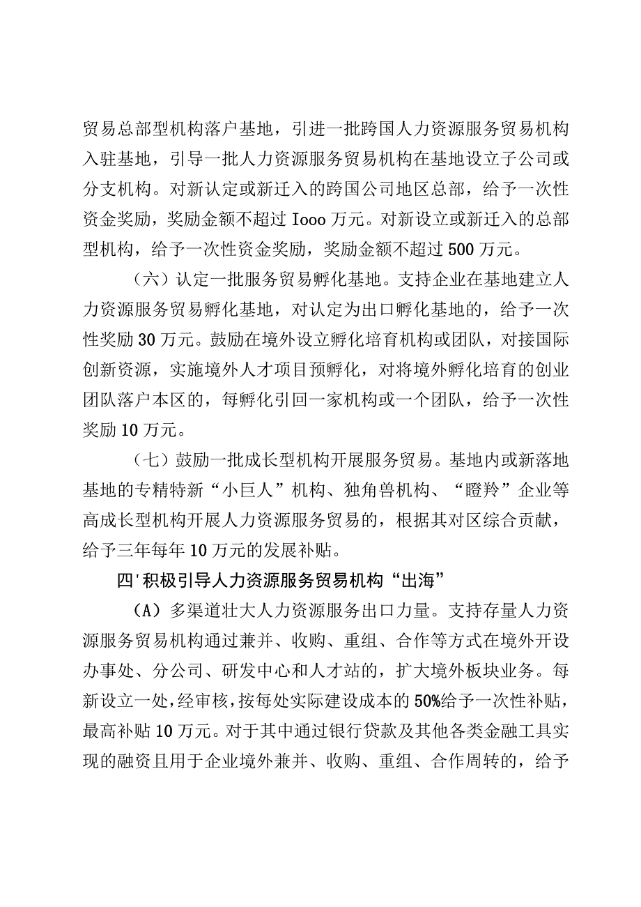 关于朝阳区高质量建设国家级人力资源特色服务出口基地的意见.docx_第3页