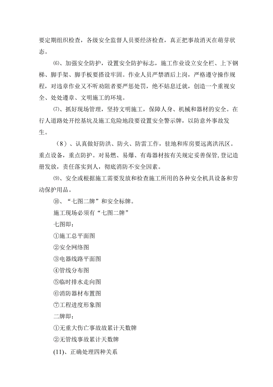 安全保证体系及安全文明施工措施要点.docx_第3页