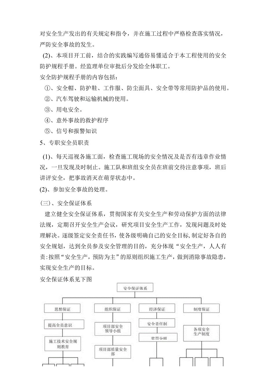 安全生产、文明施工、环境保护措施.docx_第3页