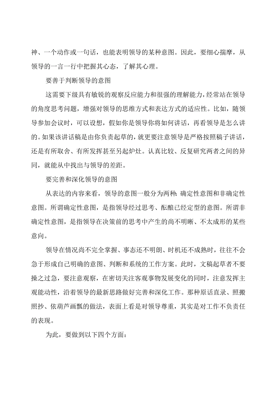 原中办秘书局领导倾囊相授：怎样写好领导讲话稿.docx_第2页