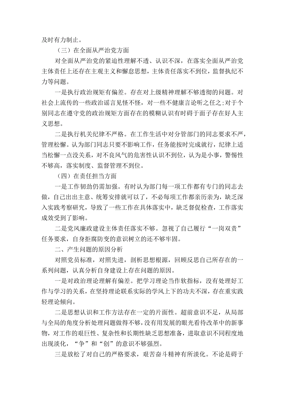 巡察整改专题民主生活会范文2023-2023年度(精选6篇).docx_第2页