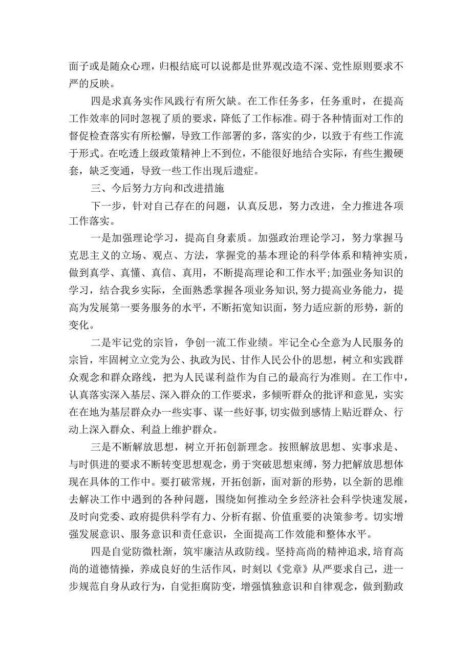 巡察整改专题民主生活会范文2023-2023年度(精选6篇).docx_第3页