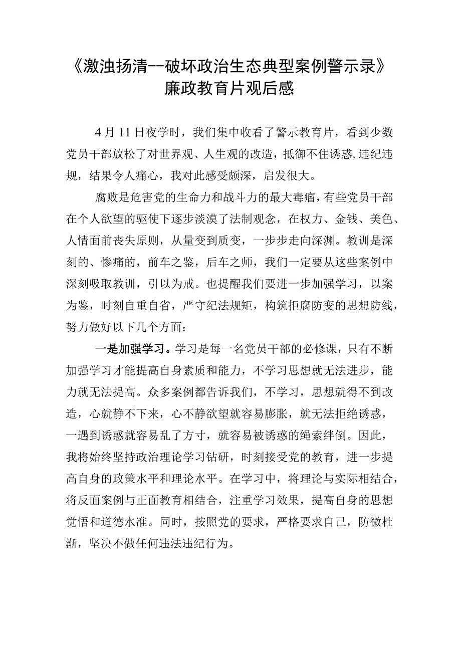 廉政教育片观后感.docx_第1页