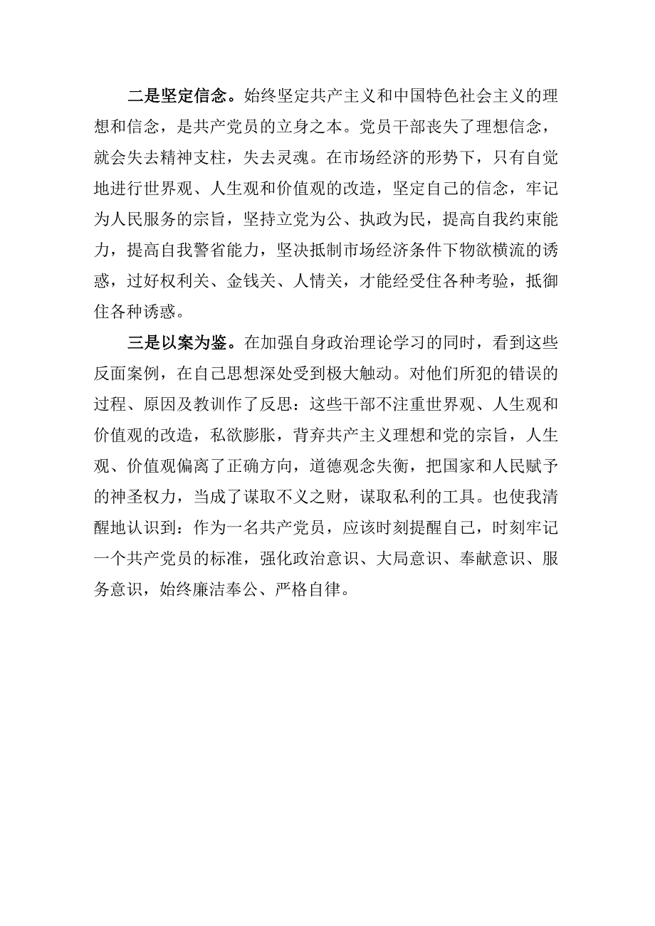 廉政教育片观后感.docx_第2页