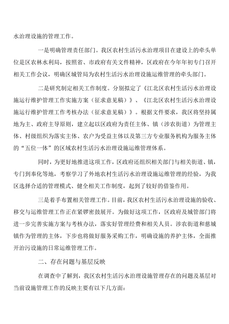 我区农村生活污水治理设施运行、维护、管理工作情况的调查报告.docx_第3页