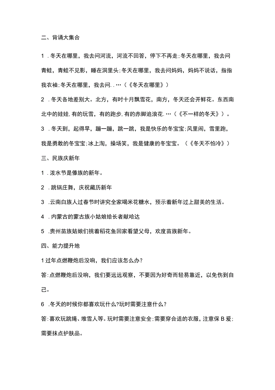 部编道德与法治一年级上册第四单元知识点及复习提纲.docx_第2页