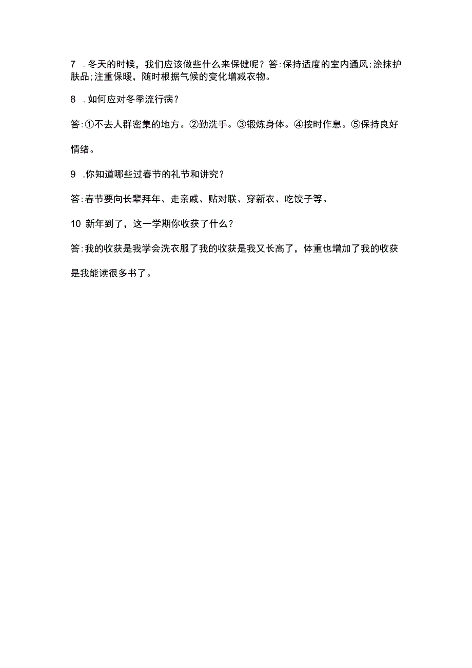 部编道德与法治一年级上册第四单元知识点及复习提纲.docx_第3页