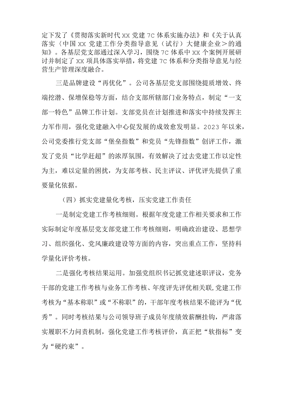 坚持“四抓”促“四融”以高质量党建工作情况报告.docx_第3页