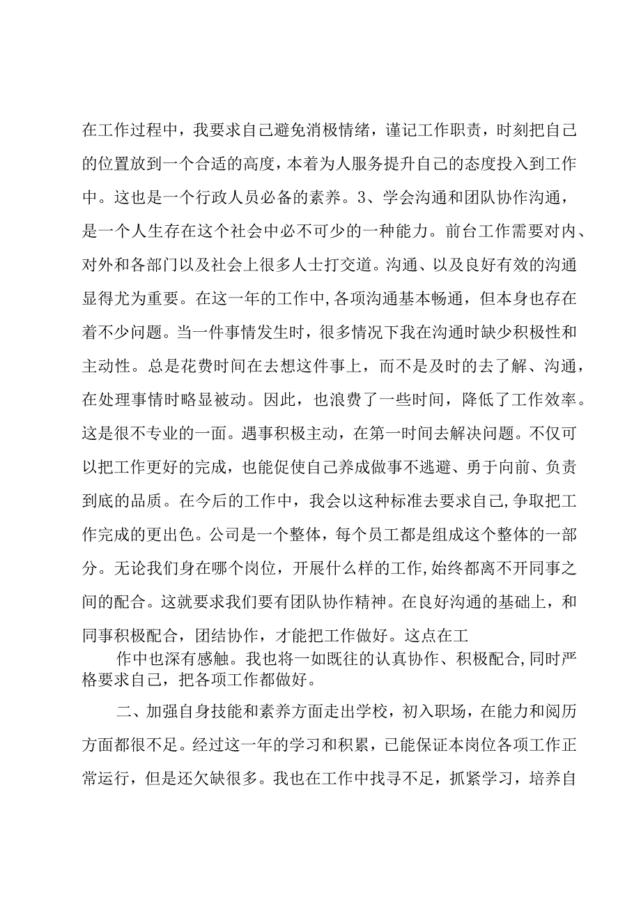 行政工作心得体会十二篇.docx_第2页