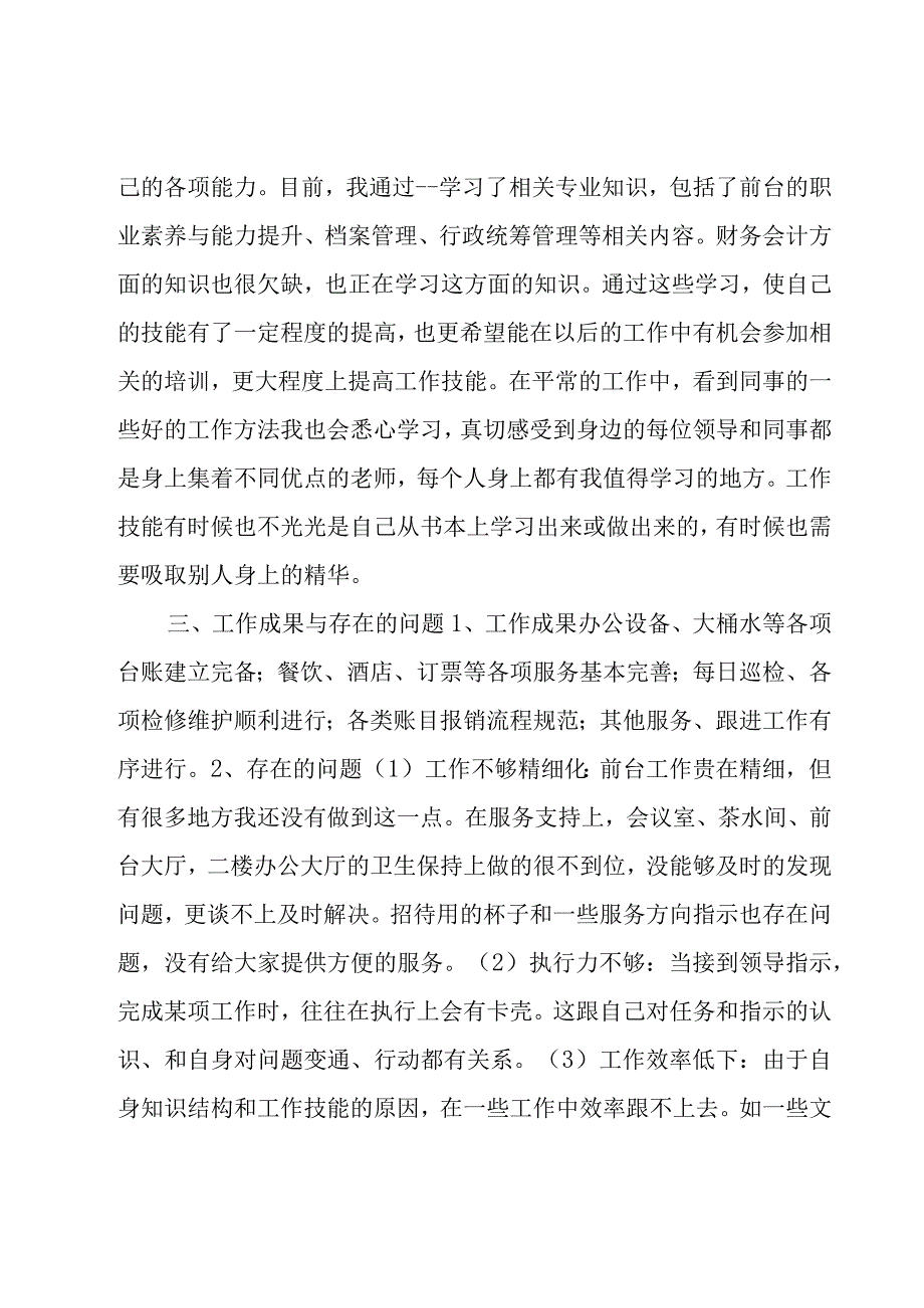 行政工作心得体会十二篇.docx_第3页