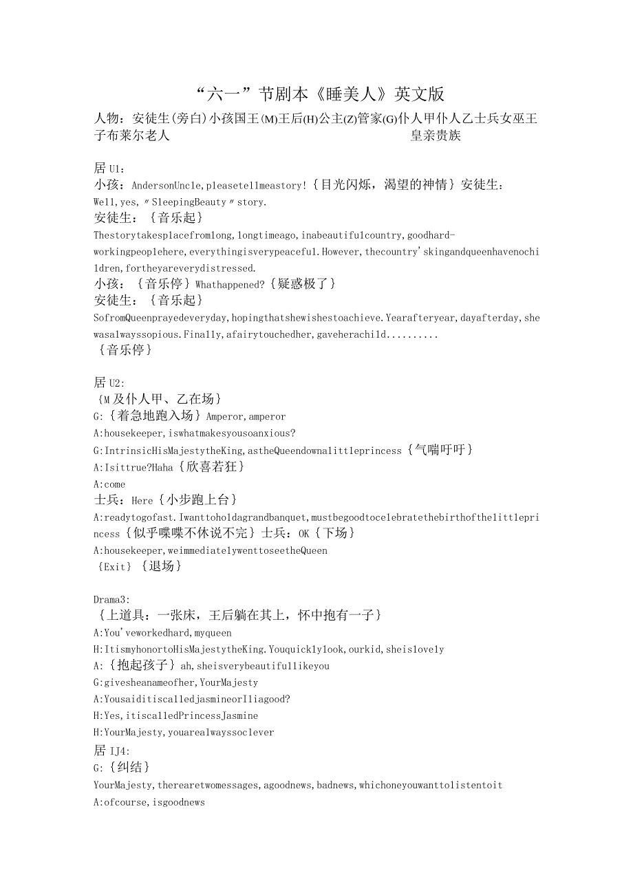 剧本《睡美人》英文版.docx_第1页