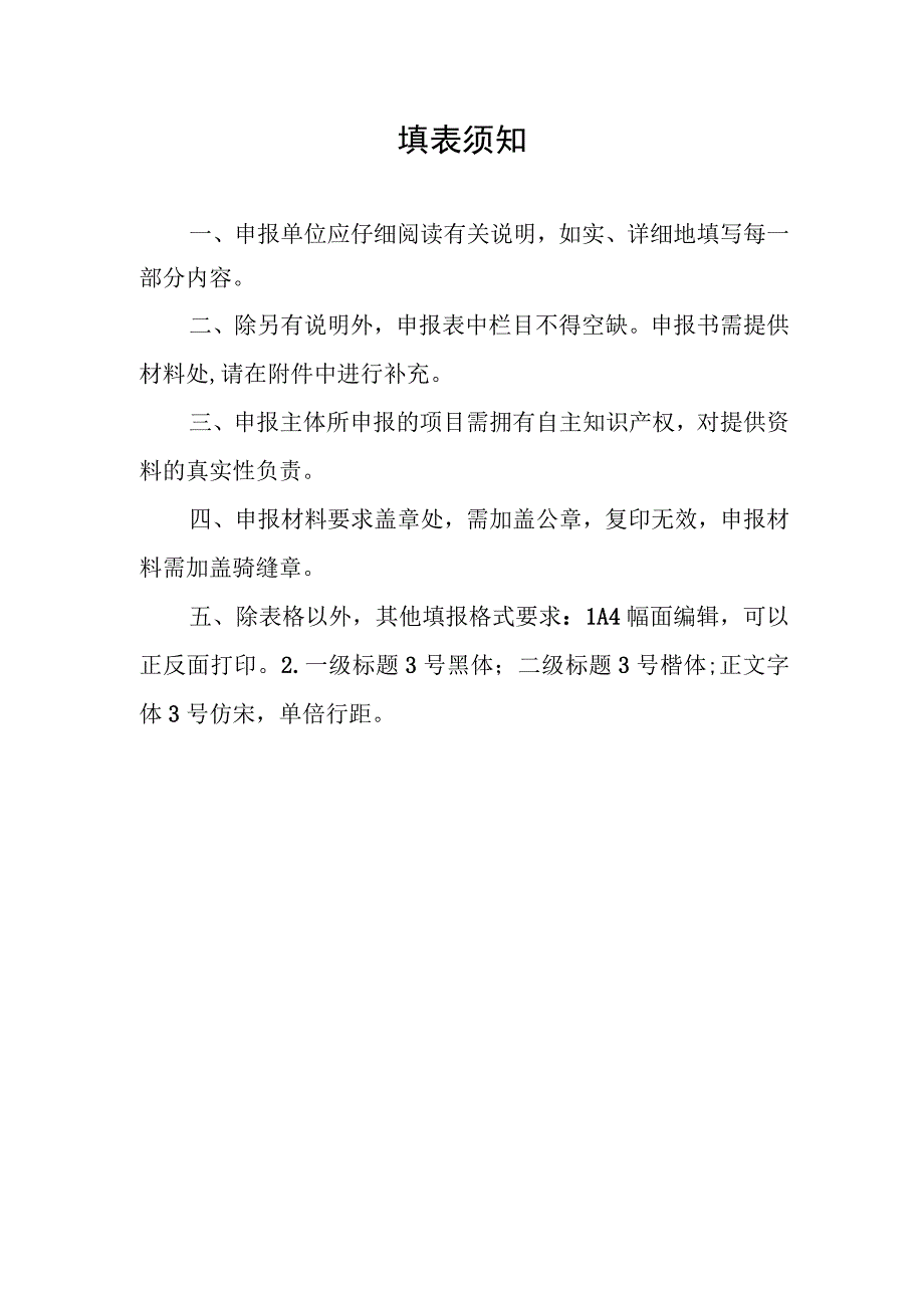 智能光伏试点示范申报书（示范企业）、智能光伏试点示范申报书（示范项目）.docx_第2页