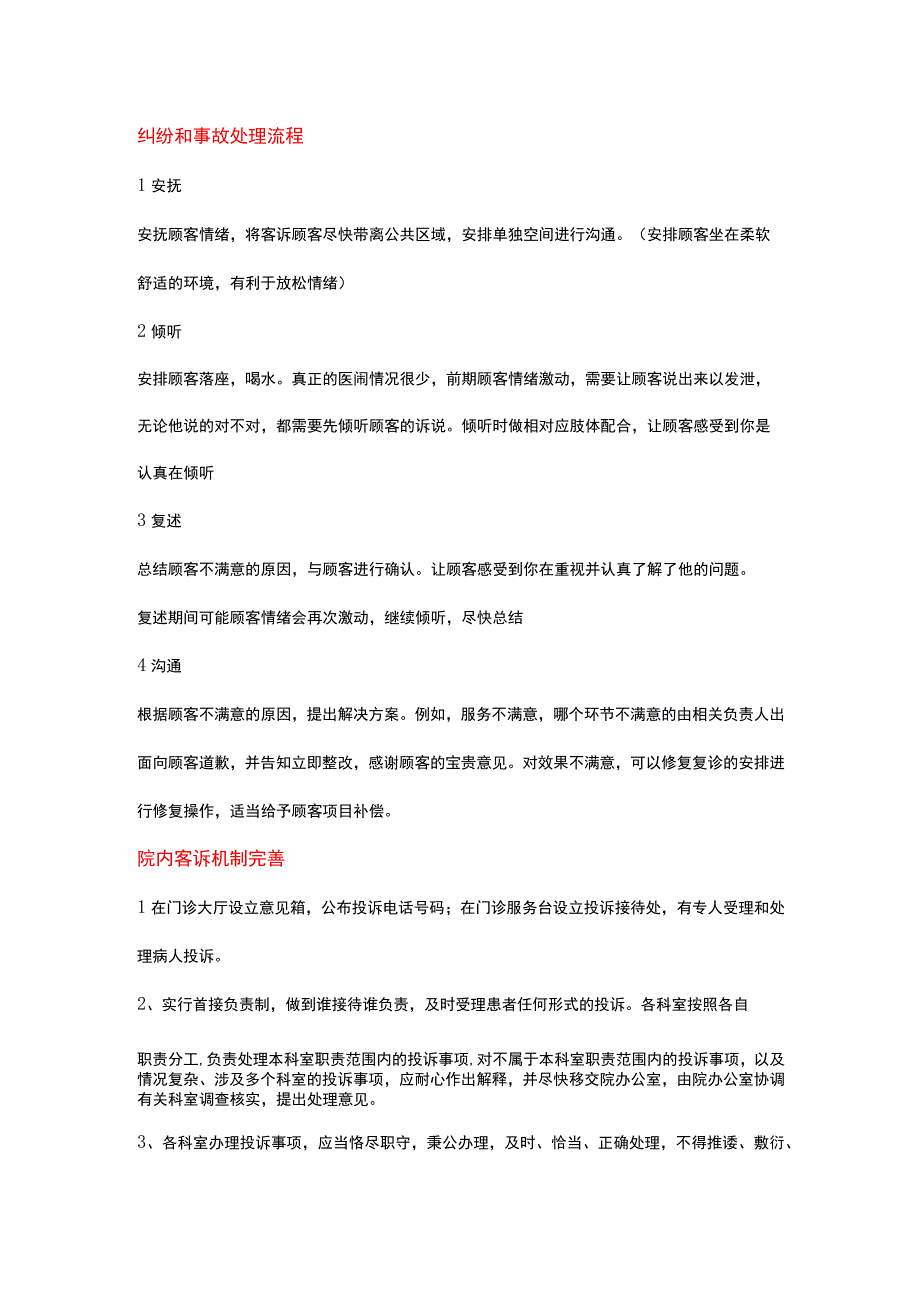 医美整形医院纠纷处理体系方案.docx_第2页