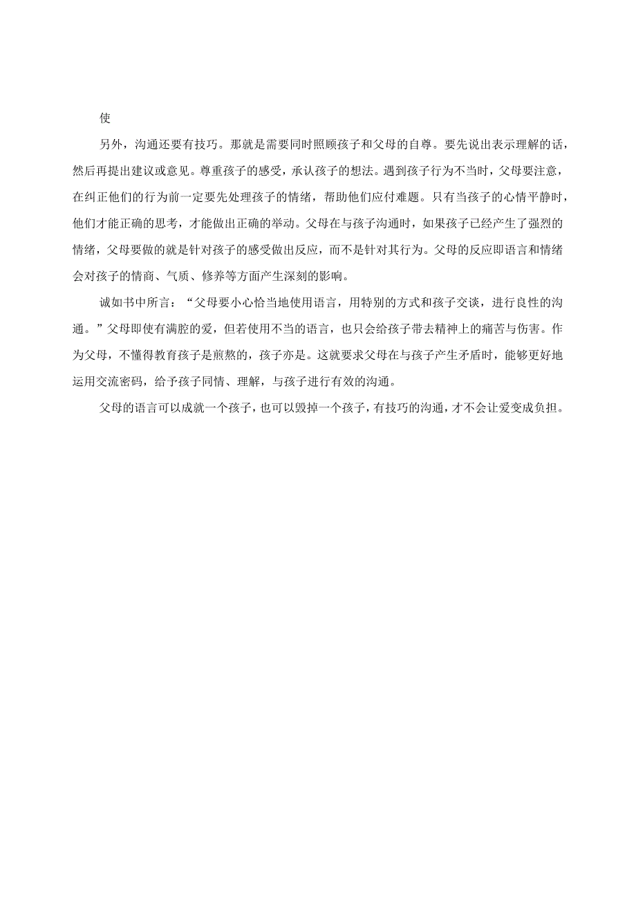 家庭教育心得分享：掌握交流密码 学会有效沟通.docx_第3页