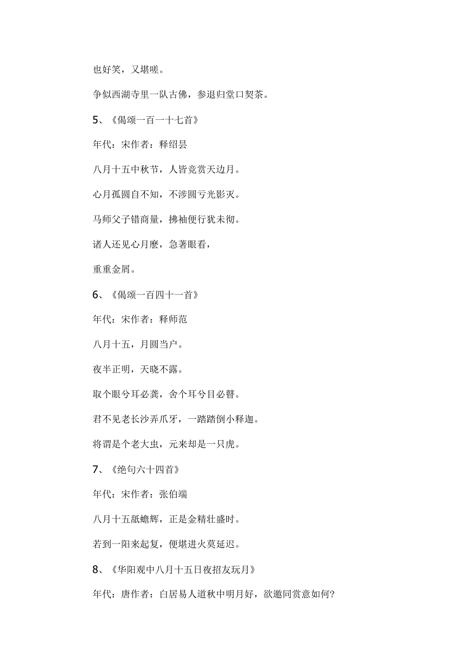描写八月十五的诗句大全.docx_第2页