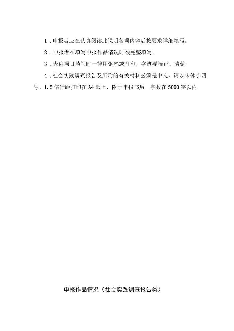 第五届北京市大学生节能节水低碳减排社会实践与科技竞赛作品申报书匿名版.docx_第2页