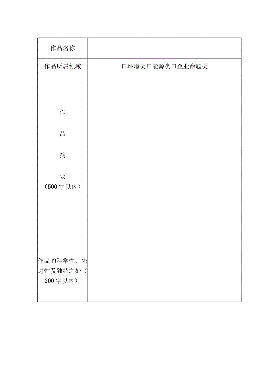 第五届北京市大学生节能节水低碳减排社会实践与科技竞赛作品申报书匿名版.docx_第3页