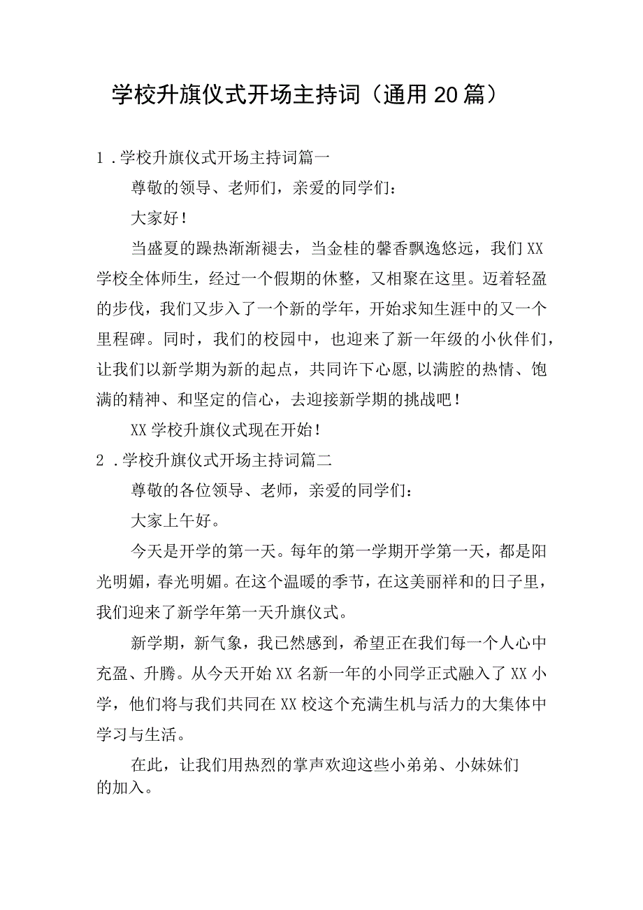 学校升旗仪式开场主持词（通用20篇）.docx_第1页