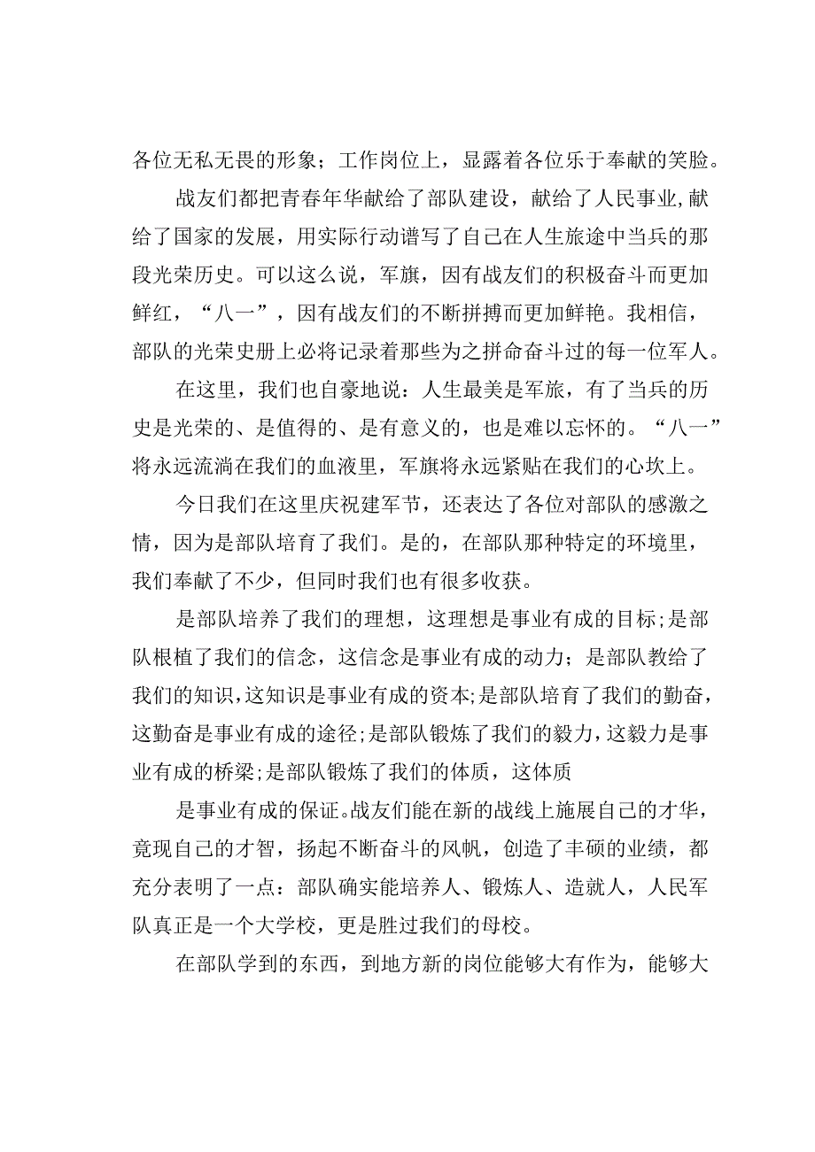 老兵八一建军节演讲稿.docx_第2页