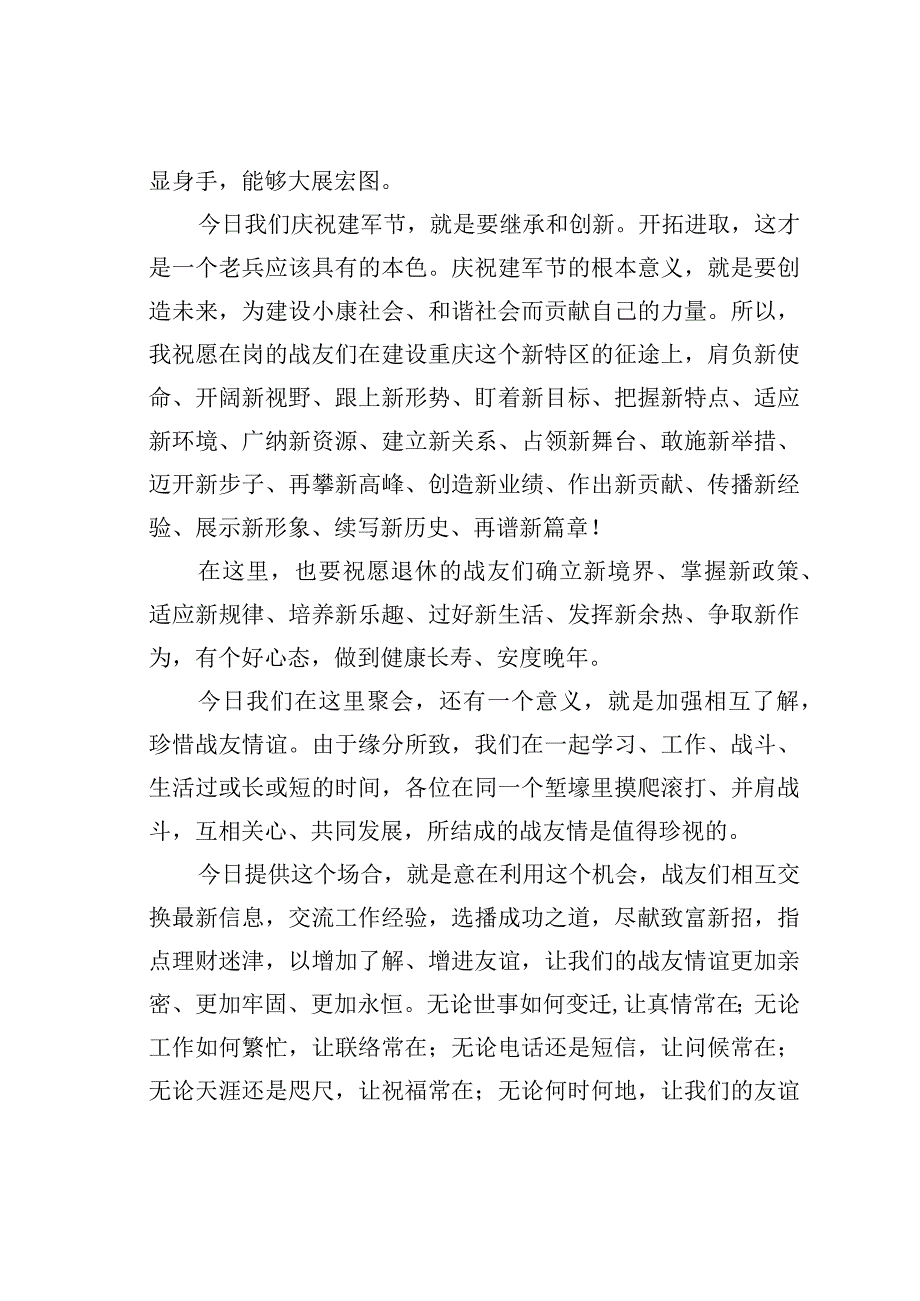 老兵八一建军节演讲稿.docx_第3页