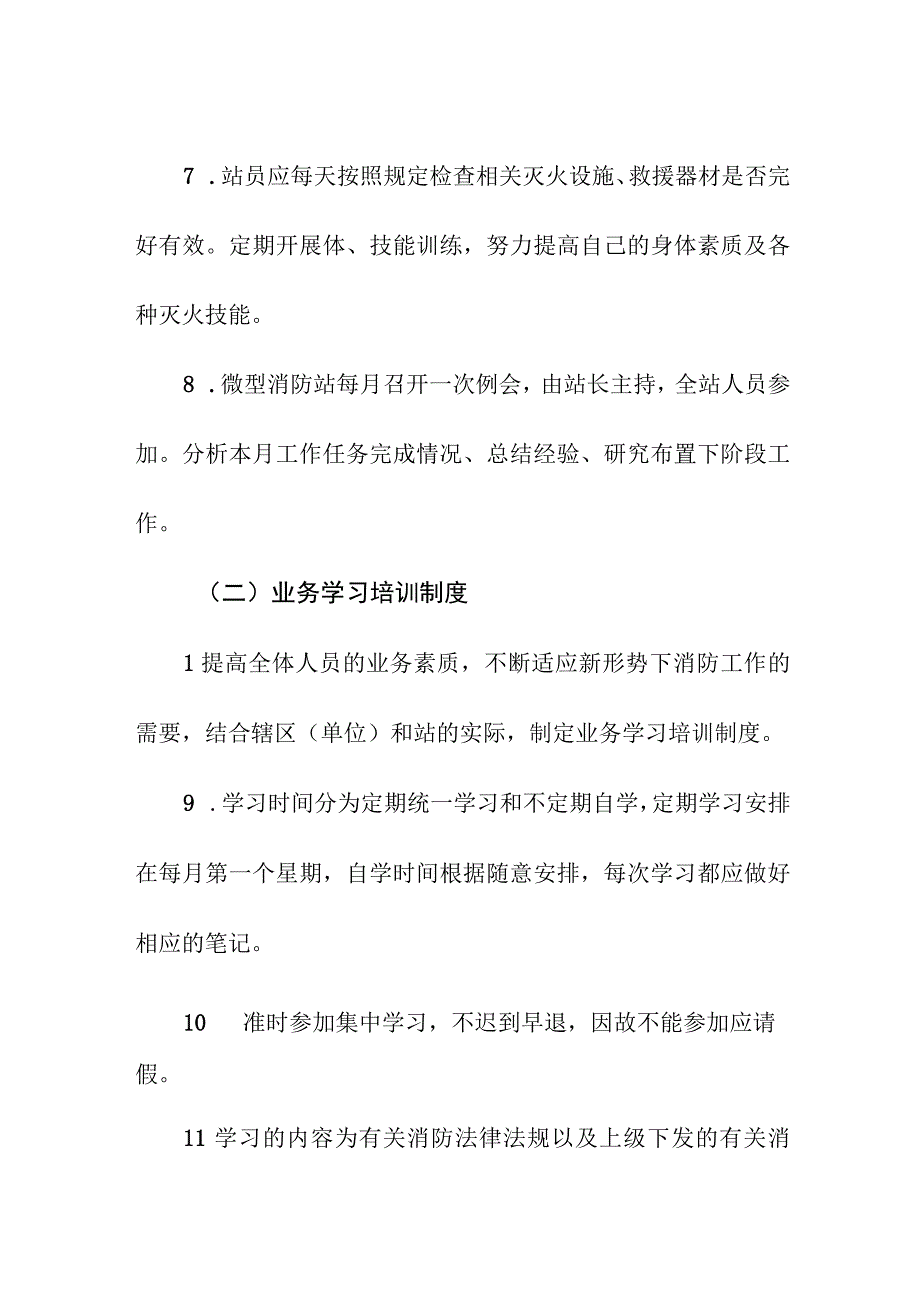 微型消防站管理制度及工作职责.docx_第2页