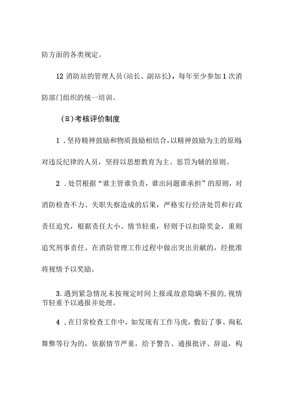 微型消防站管理制度及工作职责.docx_第3页