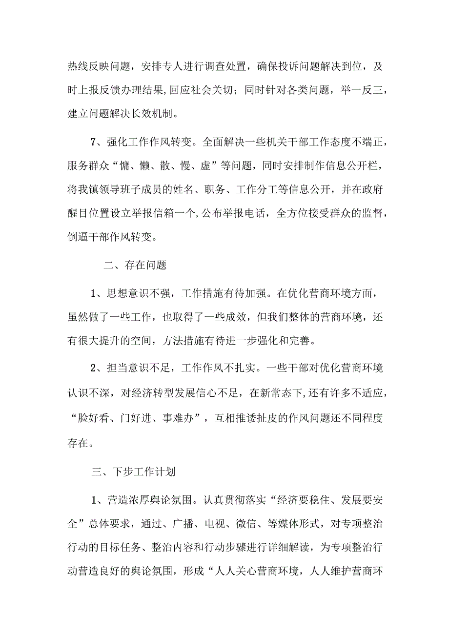 镇2023年营商环境工作总结参考范文.docx_第3页