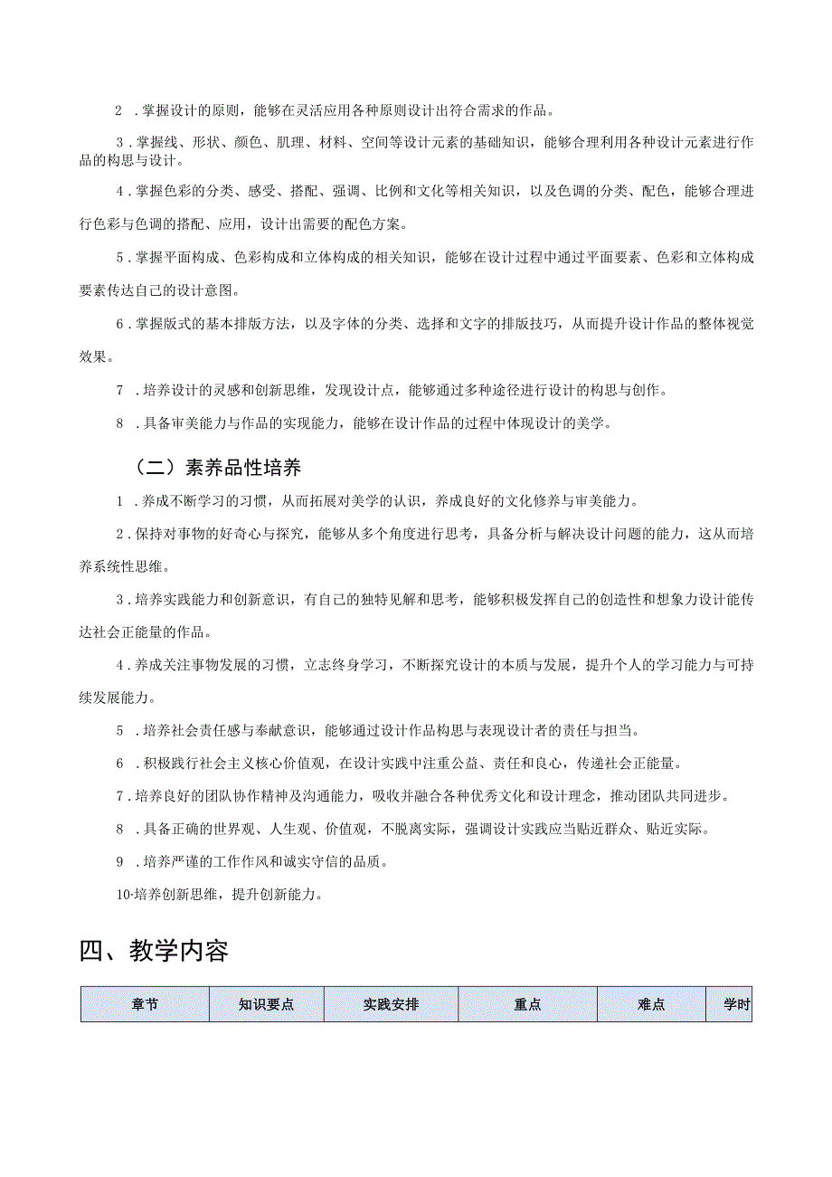 设计基础（微课版）教学大纲.docx_第2页