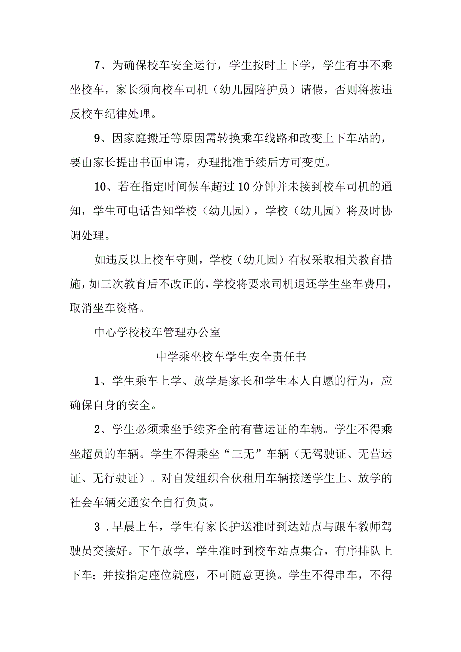 学生及幼儿乘坐校车守则三篇.docx_第2页