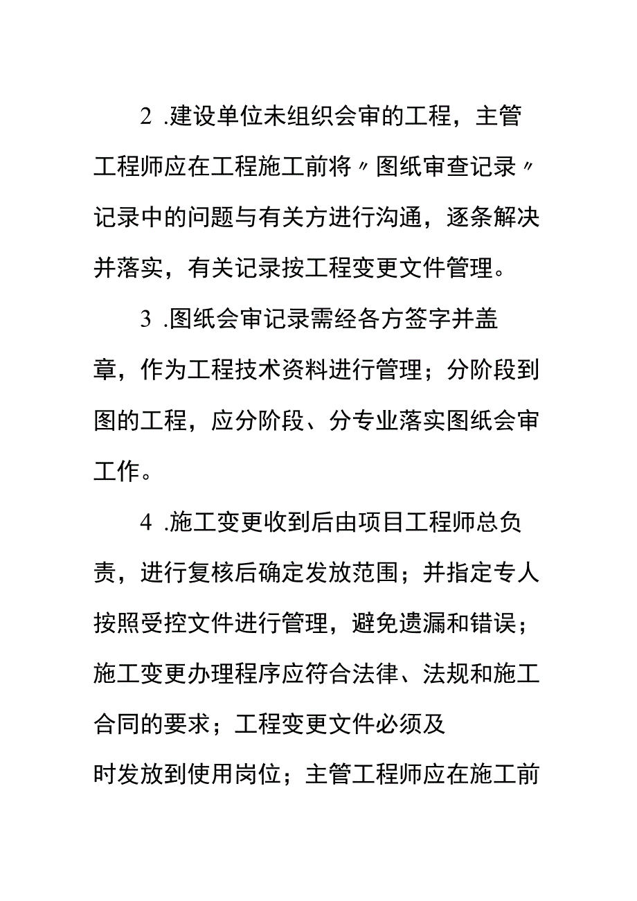 工程图纸会审施工变更洽商管理制度完整版.docx_第3页